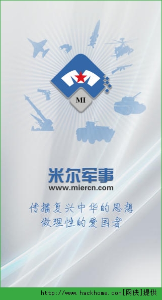 米爾軍情網(wǎng)下載，最新軍事資訊與資源獲取指南，米爾軍情網(wǎng)下載中心，最新軍事資訊與資源獲取一站式指南