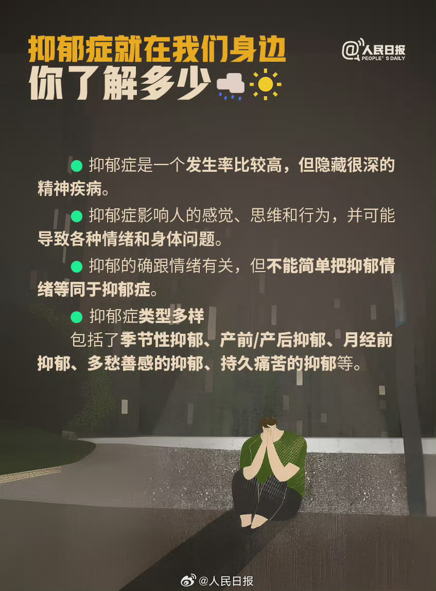 走出抑郁