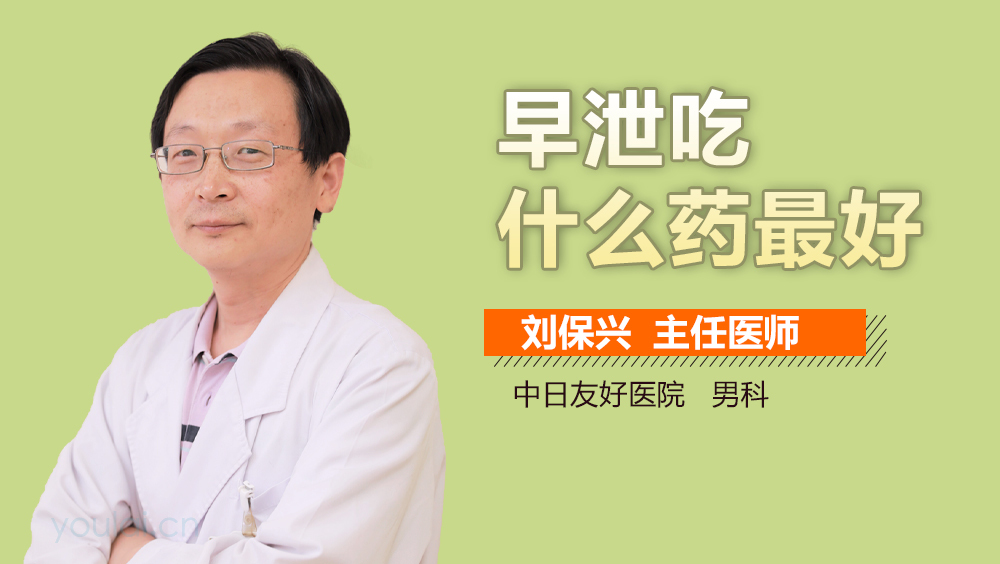 早些泄治療，藥物選擇與應(yīng)對之道，早些泄治療，藥物選擇與應(yīng)對之道全解析
