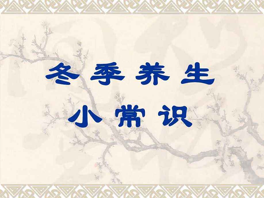 每日一則養(yǎng)生小常識，健康生活的秘訣，每日養(yǎng)生小常識，揭秘健康生活的秘訣