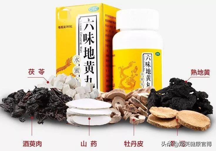 六味地黃丸