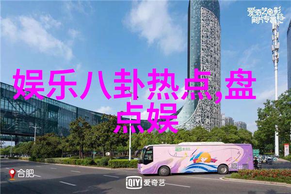 娛樂八卦頭條，揭秘娛樂圈熱點，一網(wǎng)打盡最新動態(tài)，揭秘娛樂圈熱點，最新娛樂八卦頭條一網(wǎng)打盡動態(tài)