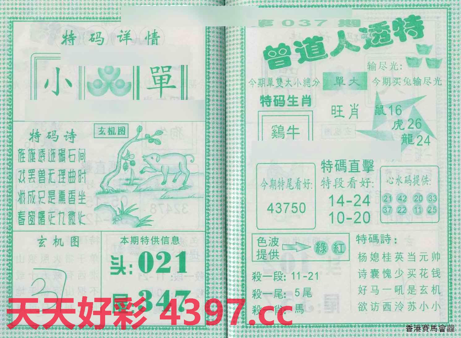曾道人網(wǎng)一頭四碼，深度解析與SEO優(yōu)化策略，曾道人網(wǎng)一頭四碼深度解析與SEO優(yōu)化策略探討