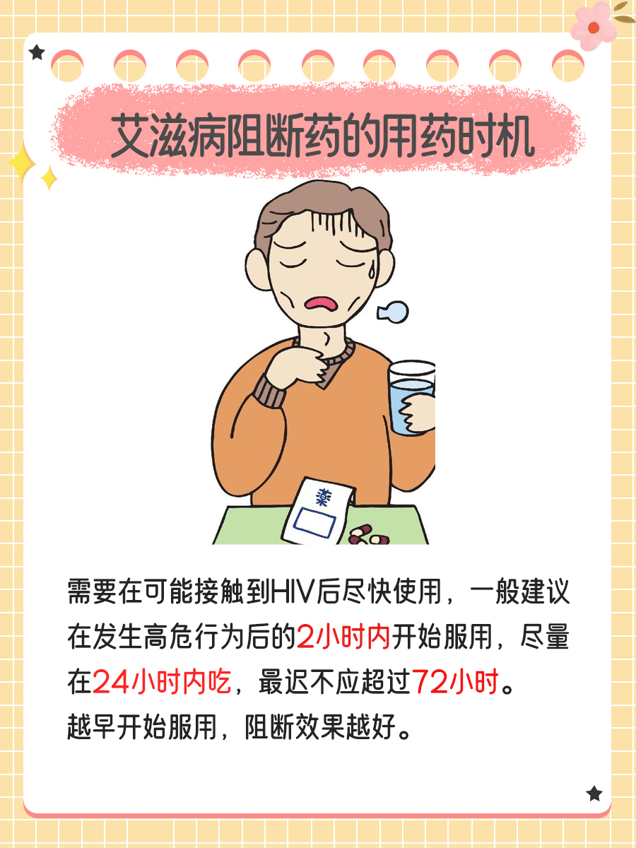 艾滋病阻斷藥，了解其作用與種類，艾滋病阻斷藥的作用與種類解析