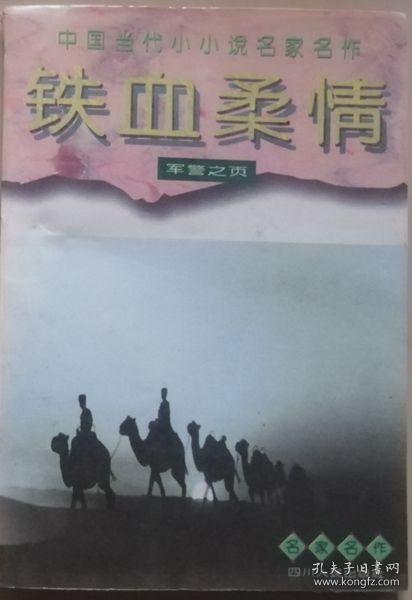 鐵血網(wǎng)經(jīng)典小說，深度解析與推薦，鐵血網(wǎng)經(jīng)典小說深度解析與推薦