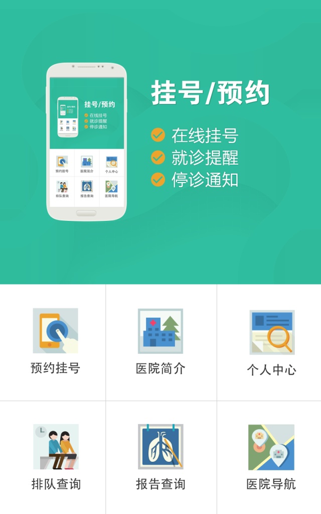 手機(jī)預(yù)約掛號(hào)，便捷醫(yī)療，一鍵操作，手機(jī)預(yù)約掛號(hào)，便捷醫(yī)療，一鍵操作體驗(yàn)