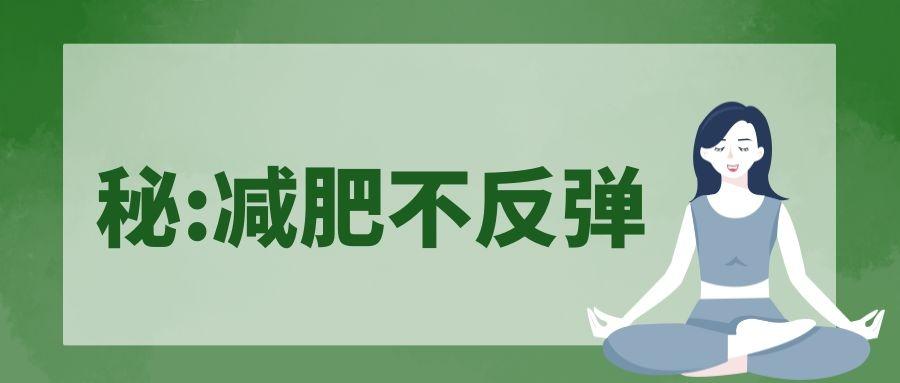減肥策略