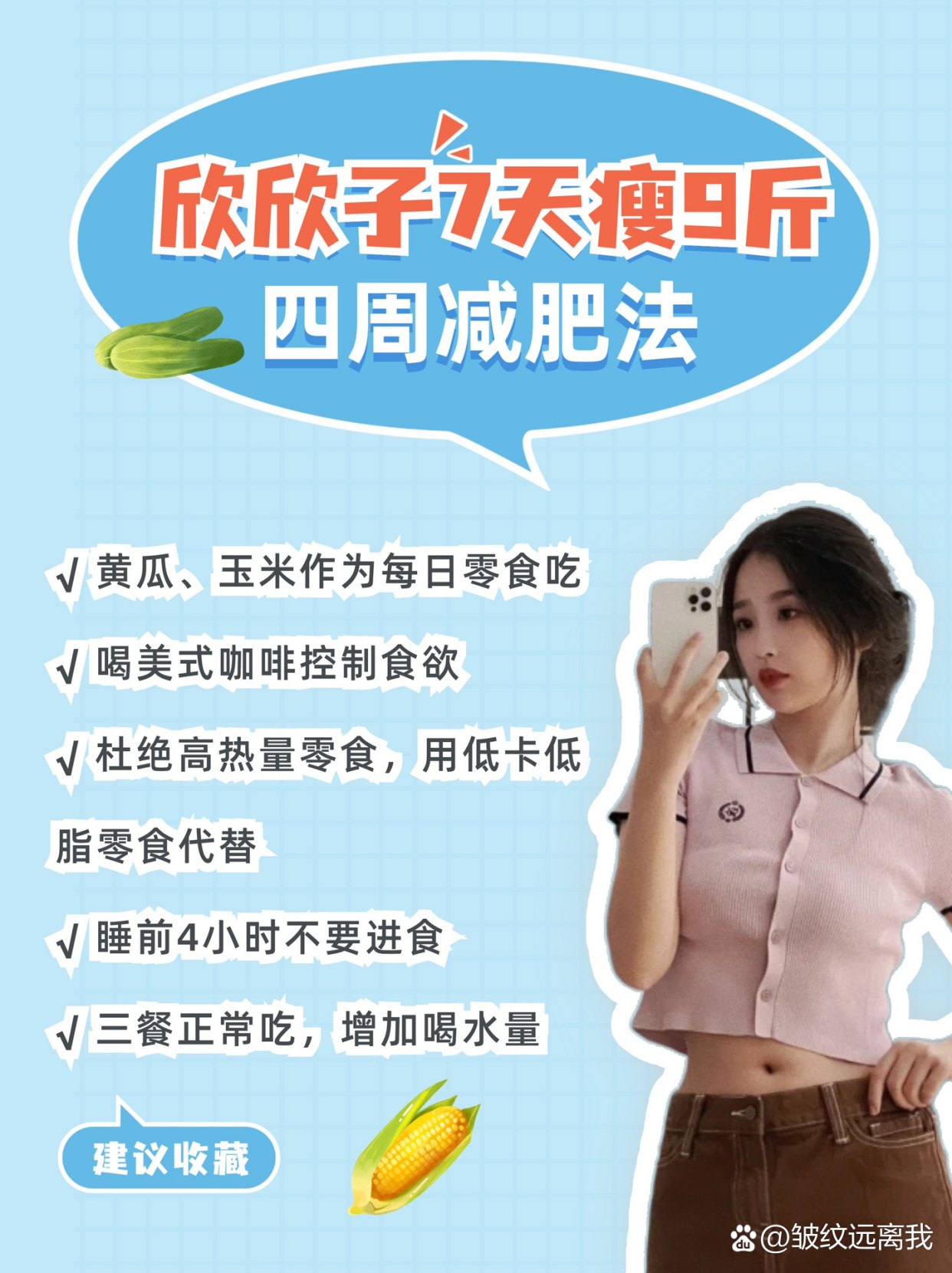 揭秘一星期瘦30斤的減肥辦法，打造完美身材的終極指南，揭秘快速瘦身秘訣，一周減重30斤，打造完美身材終極攻略