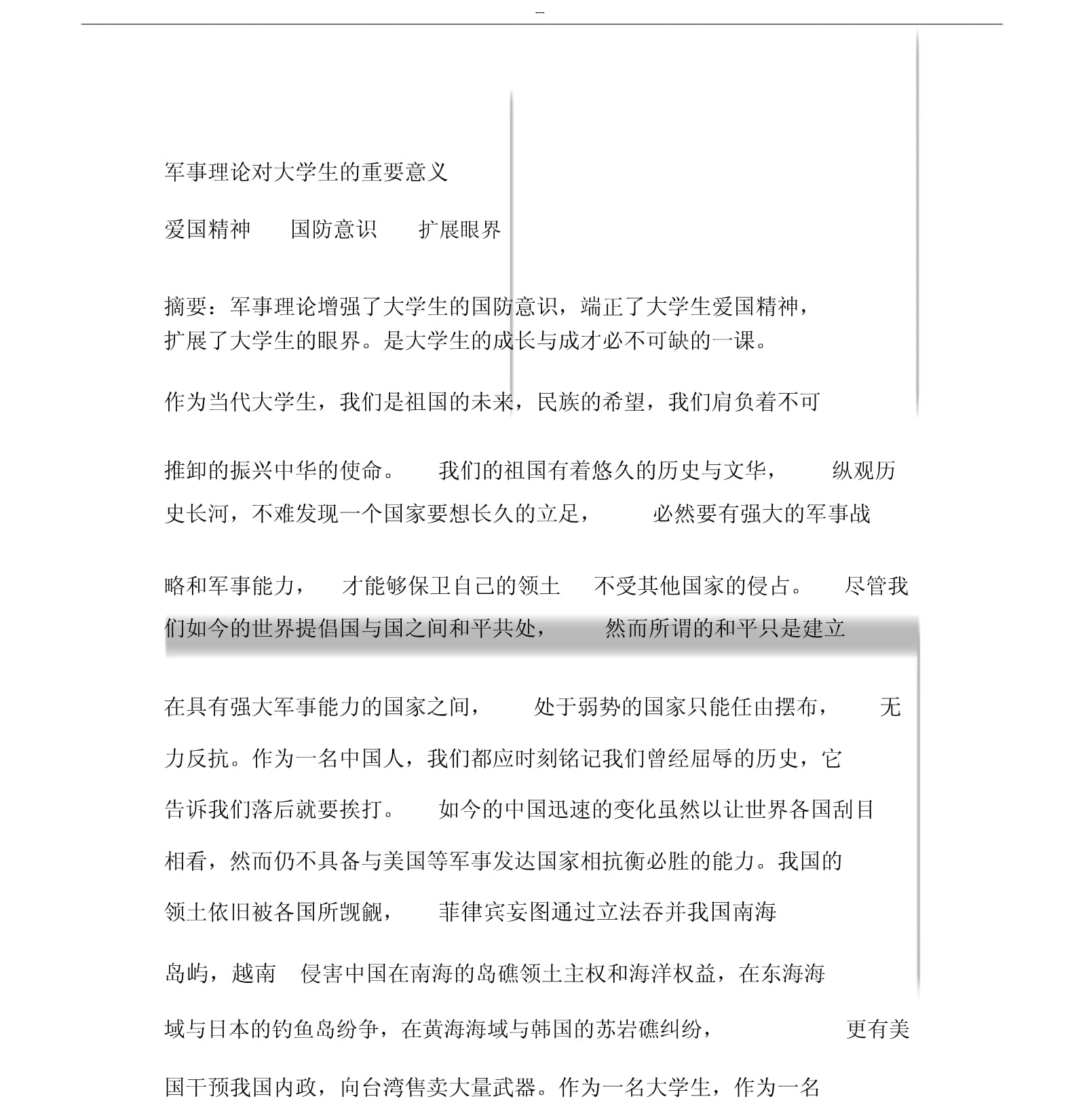 軍事理論課心得體會，軍事理論課學(xué)習(xí)心得與體會總結(jié)