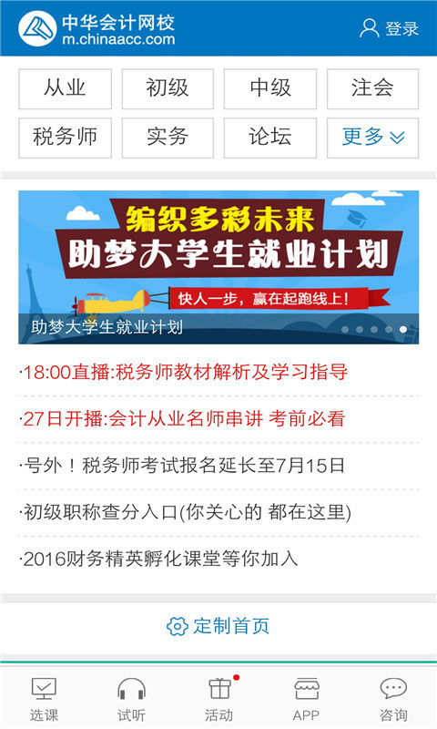 中華網(wǎng)校，在線教育的新高地，中華網(wǎng)校，在線教育的新高地探索