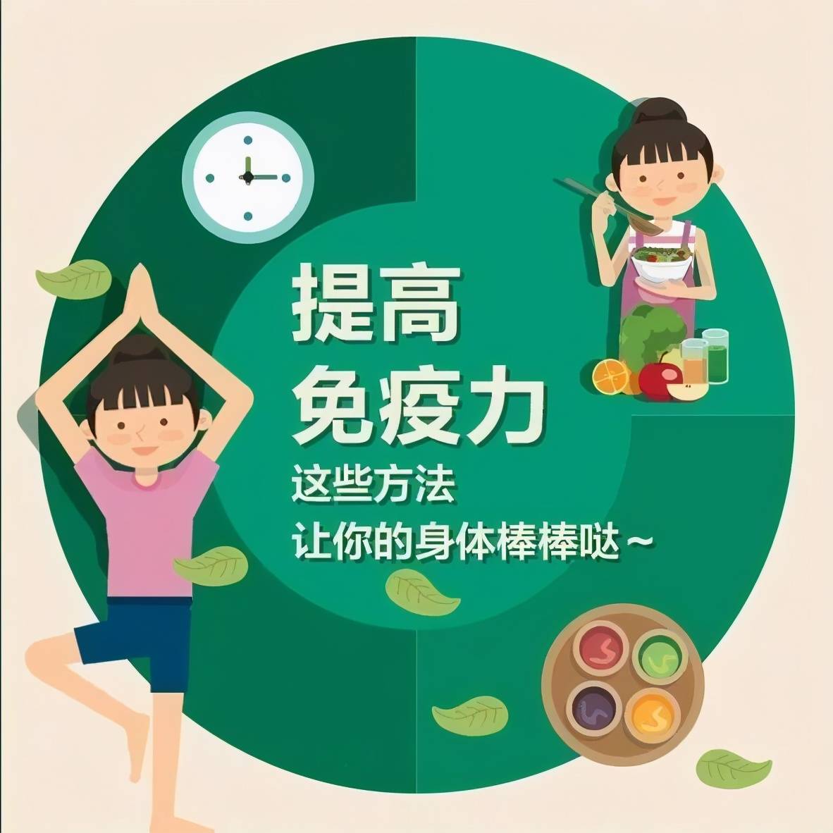 提高免疫力，15個(gè)簡(jiǎn)單實(shí)用的方法，提高免疫力，15個(gè)日常實(shí)用方法助你健康倍增