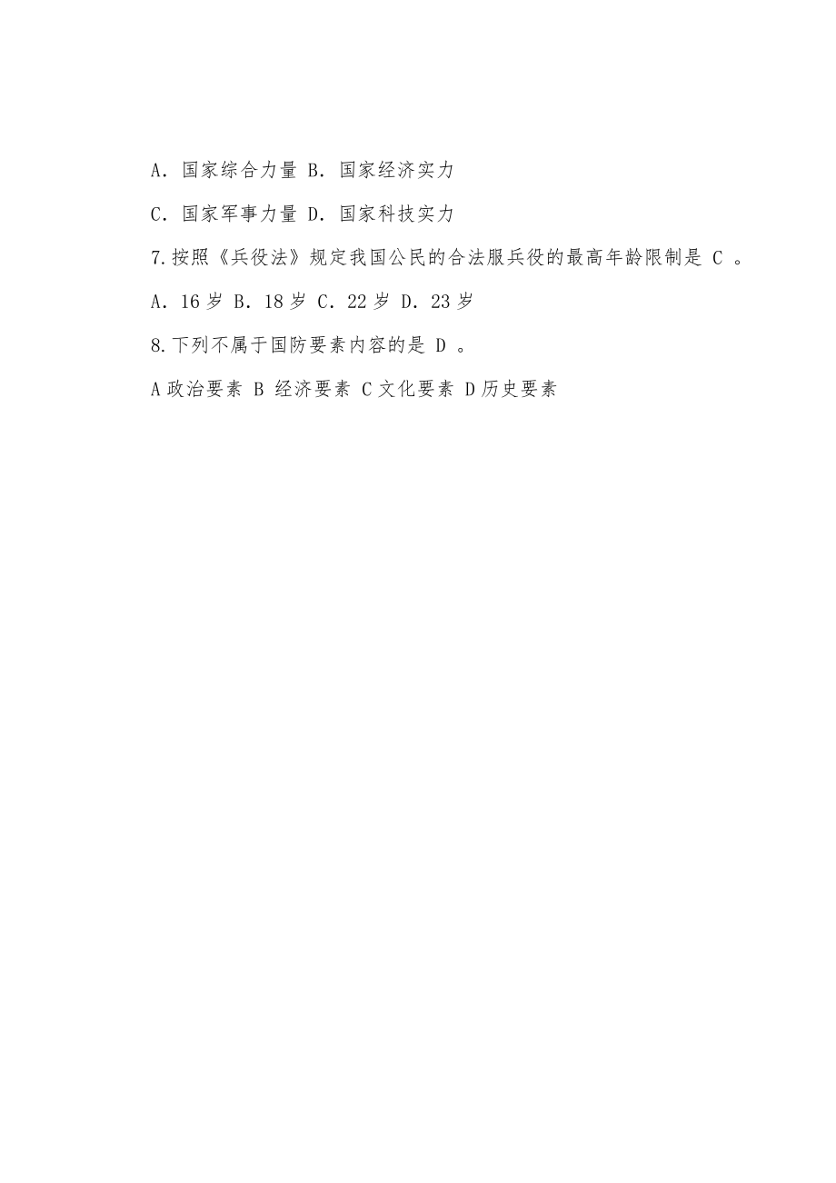 軍事理論期末考試答案2022，深度解析與備考策略，軍事理論期末考試答案2022深度解析與備考指南