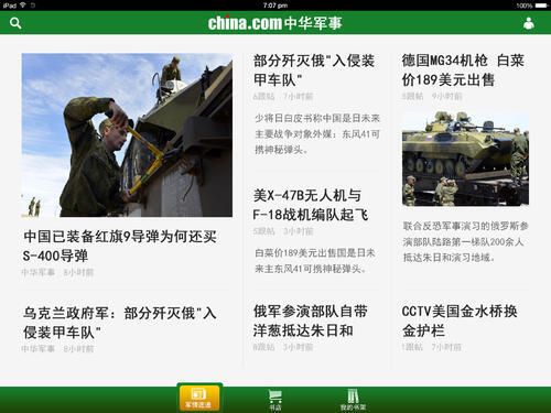 國際軍事新聞APP，掌握全球軍事動態(tài)的必備工具，國際軍事新聞APP，全球軍事動態(tài)一手掌握