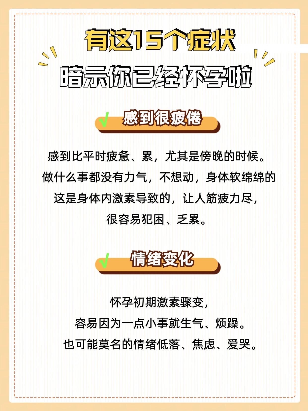 懷孕跡象，身體發(fā)出的16個信號暗示，懷孕跡象揭秘，身體發(fā)出的16個信號暗示你已懷孕