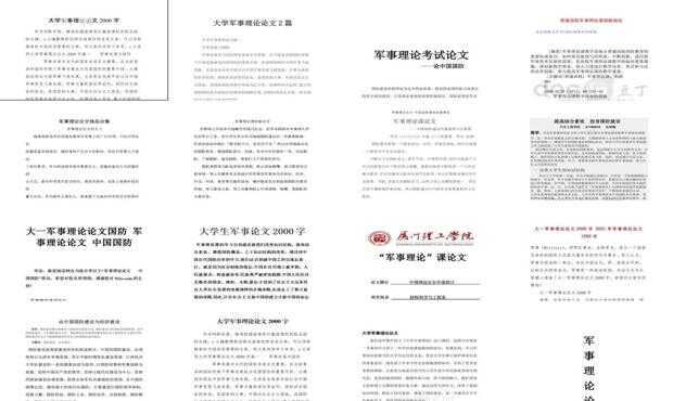 軍事理論論文的撰寫(xiě)方法與技巧，一篇完整的軍事理論論文如何達(dá)到兩千字深度，軍事理論論文撰寫(xiě)方法與技巧，如何撰寫(xiě)深度達(dá)兩千字的軍事理論論文研究論文