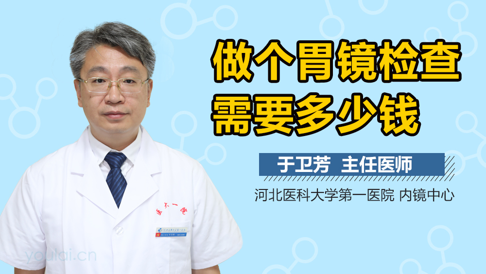 胃鏡檢查需要多少錢一次？全面解析胃鏡檢查費用因素，胃鏡檢查費用全面解析，價格因素及費用概覽