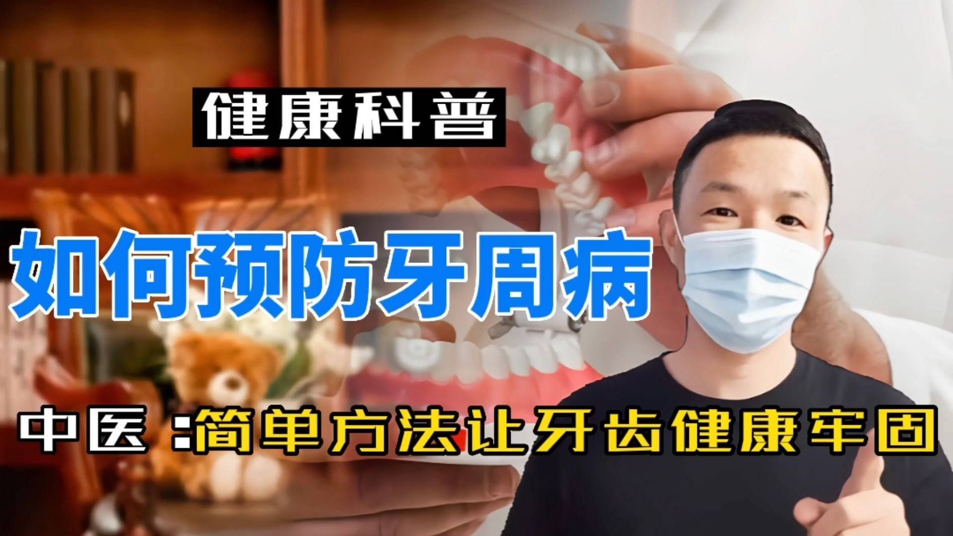 牙齒松動怎么辦？一招恢復(fù)方法大揭秘，牙齒松動恢復(fù)秘訣，一招解決松動問題！
