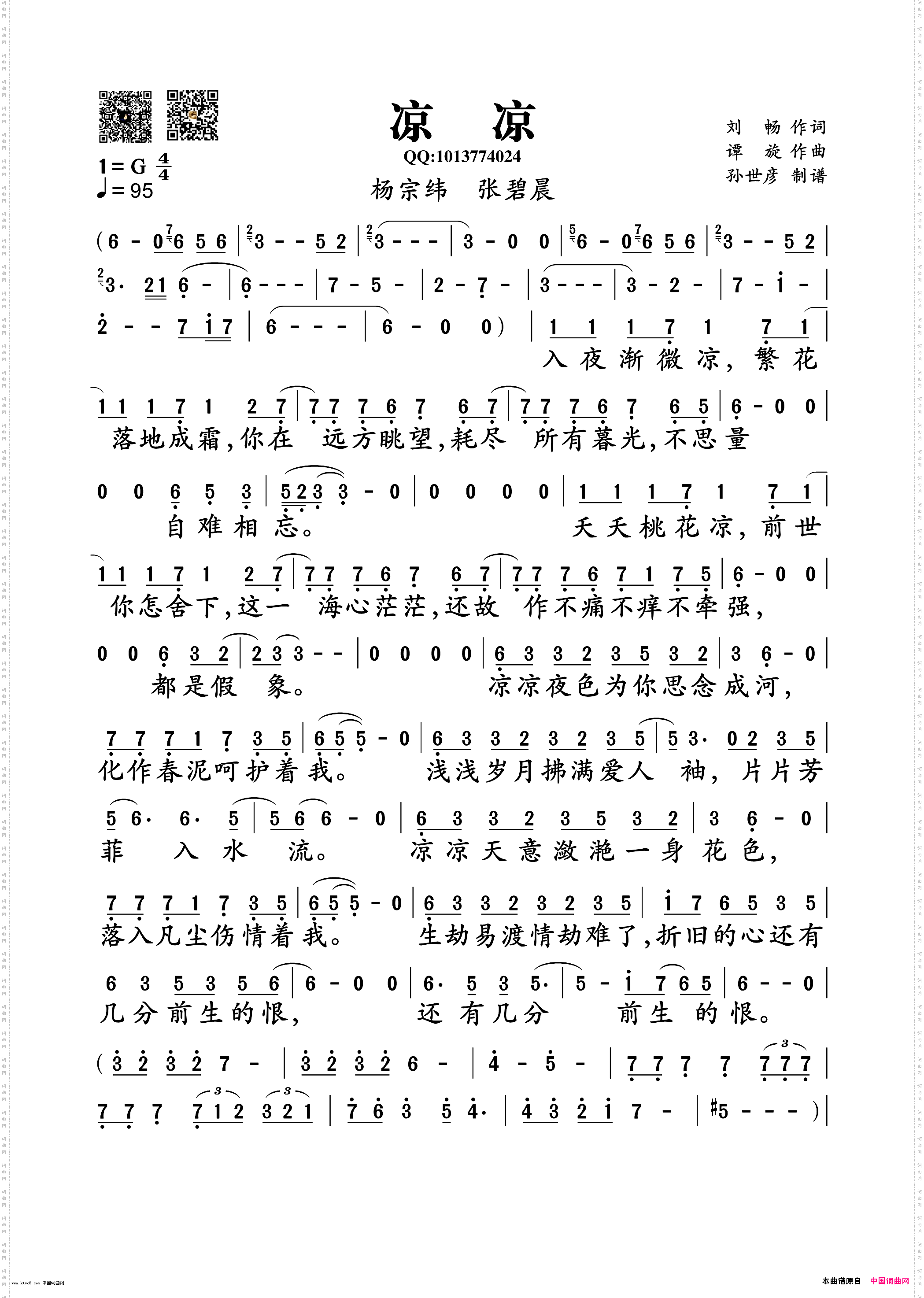 涼涼的數(shù)字簡譜與SEO優(yōu)化策略探討，數(shù)字簡譜與SEO優(yōu)化策略探討，涼涼之曲如何優(yōu)化推廣？