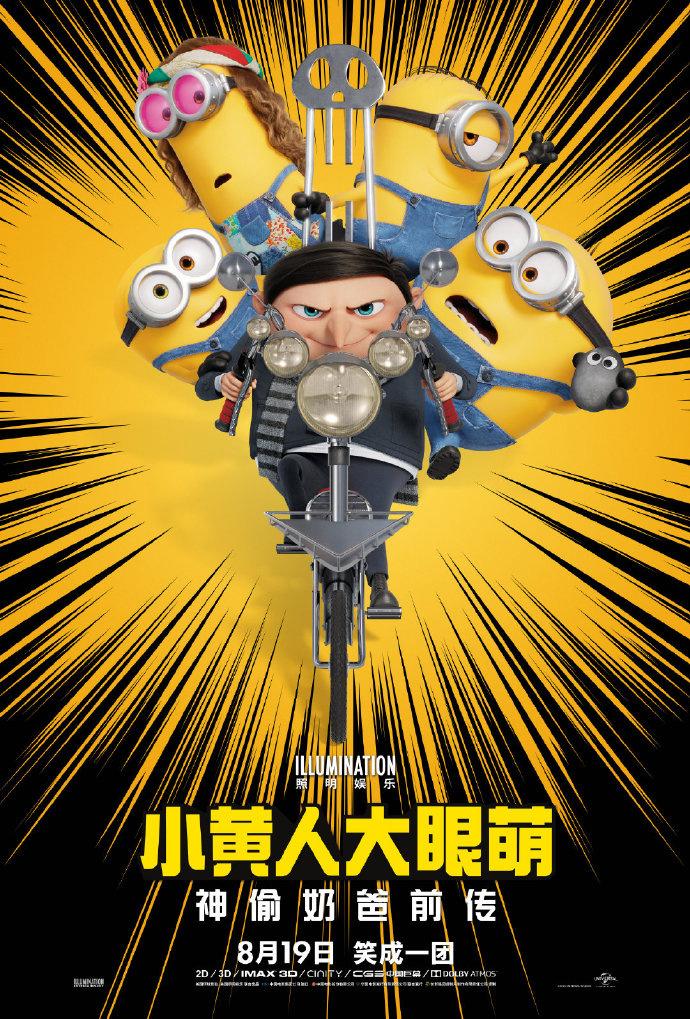 神偷奶爸，從銀幕到現(xiàn)實(shí)的影響力，神偷奶爸，銀幕與現(xiàn)實(shí)的深遠(yuǎn)影響力