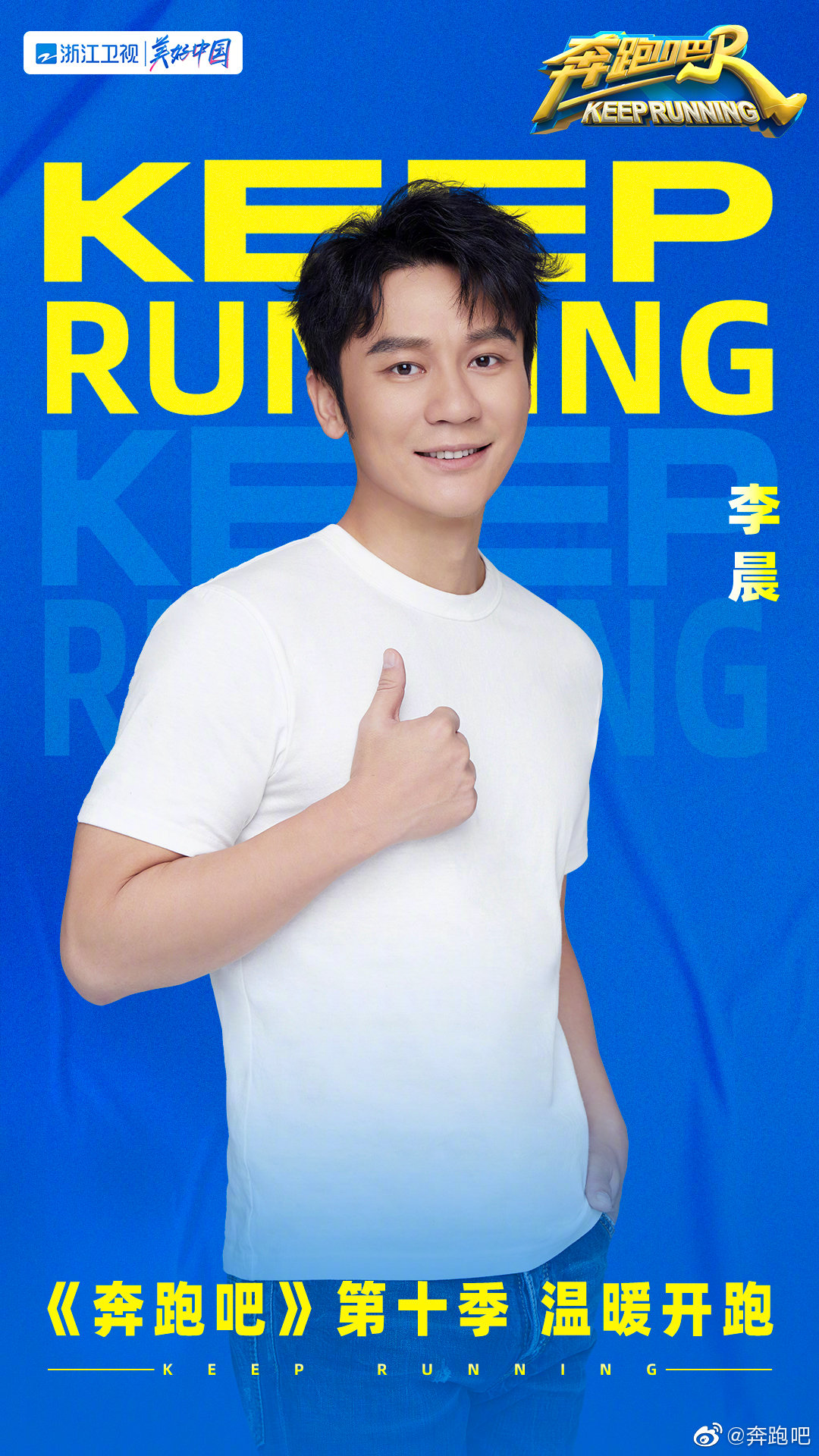 奔跑吧第六季，熱血回歸，全新體驗(yàn)，奔跑吧第六季，熱血?dú)w來，全新體驗(yàn)之旅