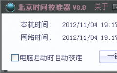 北京時(shí)間校準(zhǔn)顯示器，確保時(shí)間的準(zhǔn)確性，提升用戶體驗(yàn)，北京時(shí)間校準(zhǔn)顯示器，確保時(shí)間準(zhǔn)確性，優(yōu)化用戶體驗(yàn)