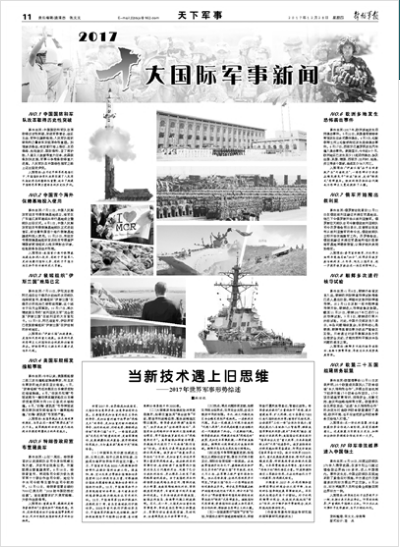 世界軍事新聞報(bào)道網(wǎng)，全球軍事動(dòng)態(tài)的權(quán)威來源，全球軍事動(dòng)態(tài)權(quán)威來源，世界軍事新聞報(bào)道網(wǎng)