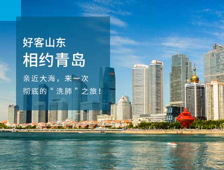 青島旅游團(tuán)三日游價(jià)格詳解，青島三日游旅游團(tuán)價(jià)格詳解