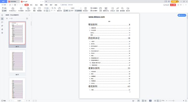 探索421頁(yè)P(yáng)DF，內(nèi)容深度解析與SEO優(yōu)化策略，深度解析421頁(yè)P(yáng)DF內(nèi)容，揭示SEO優(yōu)化策略秘籍