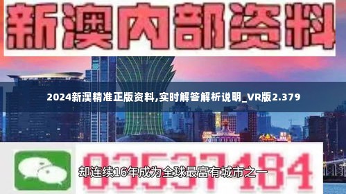 新澳最精最準(zhǔn)正版免費(fèi)結(jié)——全面解析與深度探討，新澳正版免費(fèi)結(jié)果解析與深度探討