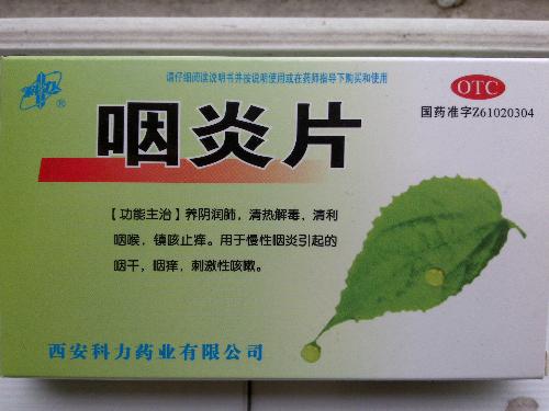 咽喉炎吃什么藥有效，全面解析與推薦，咽喉炎有效藥物解析與推薦