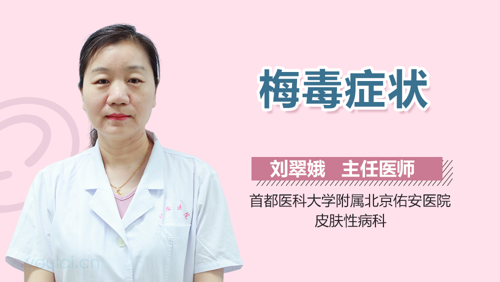 男性梅毒前兆圖片及其相關(guān)解析，男性梅毒前兆圖片與癥狀解析