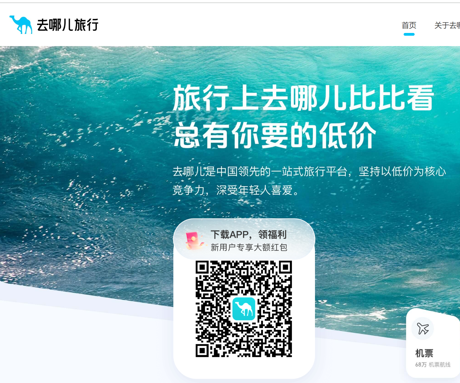 去哪兒網(wǎng)（官網(wǎng)）SEO優(yōu)化文章，去哪兒網(wǎng)官網(wǎng)SEO優(yōu)化策略解析