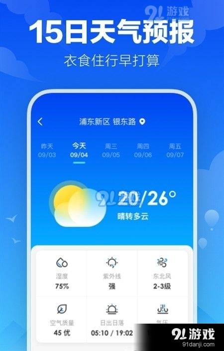 瑞奇天氣預(yù)報(bào)下載，為您提供最新、最準(zhǔn)確的天氣信息，瑞奇天氣預(yù)報(bào)，最新、準(zhǔn)確天氣信息一鍵下載