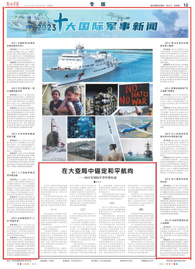 今日頭條世界軍事新聞報(bào)道，全球軍事動態(tài)深度解析，全球軍事動態(tài)深度解析，今日頭條軍事新聞報(bào)道