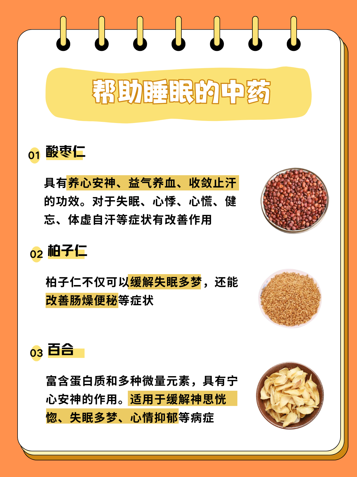 治失眠，11種常見中成藥及其作用，治失眠，11種常見中成藥的功效解析
