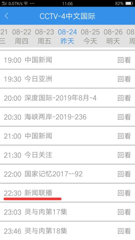 新聞聯(lián)播今天19:00回放，回顧與觀看指南，新聞聯(lián)播今日回放及觀看指南