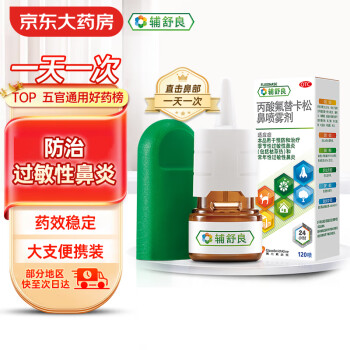 鼻炎噴霧劑十大排名，了解并選擇最佳產(chǎn)品，鼻炎噴霧劑十大排名，選購(gòu)最佳產(chǎn)品指南