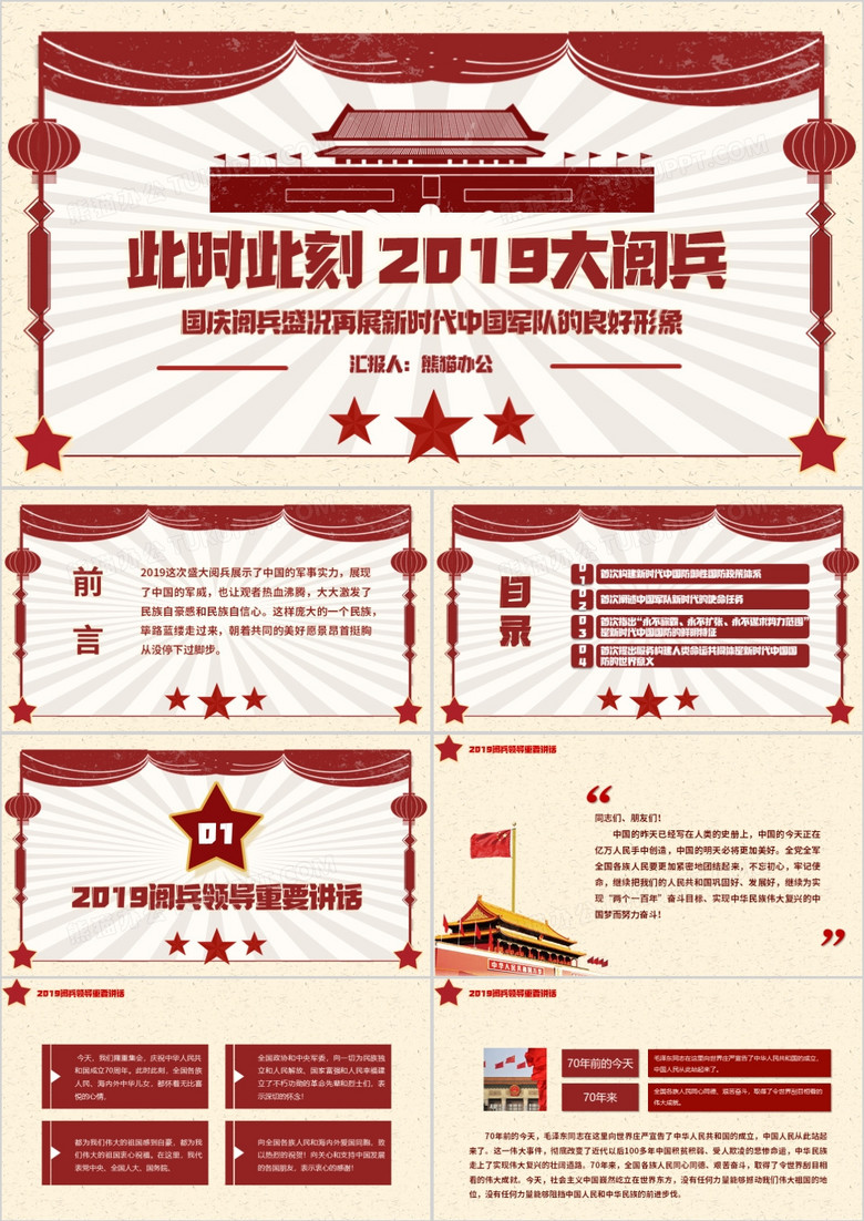 閱兵盛典展現(xiàn)強(qiáng)國風(fēng)采 —— 2019年閱兵觀后感，閱兵盛典展現(xiàn)強(qiáng)國風(fēng)采，2019閱兵彰顯大國力量