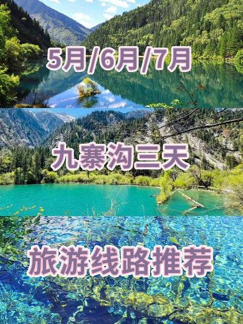 成都到九寨溝旅游攻略及費(fèi)用詳解，成都至九寨溝旅游攻略大全及費(fèi)用詳解