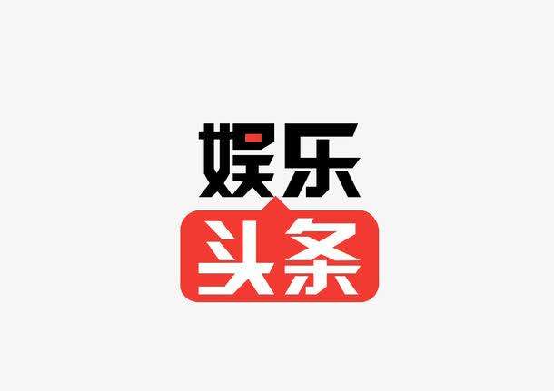娛樂圈頭條下載，掌握最新娛樂資訊的平臺(tái)，娛樂圈頭條，掌握最新娛樂資訊的下載平臺(tái)