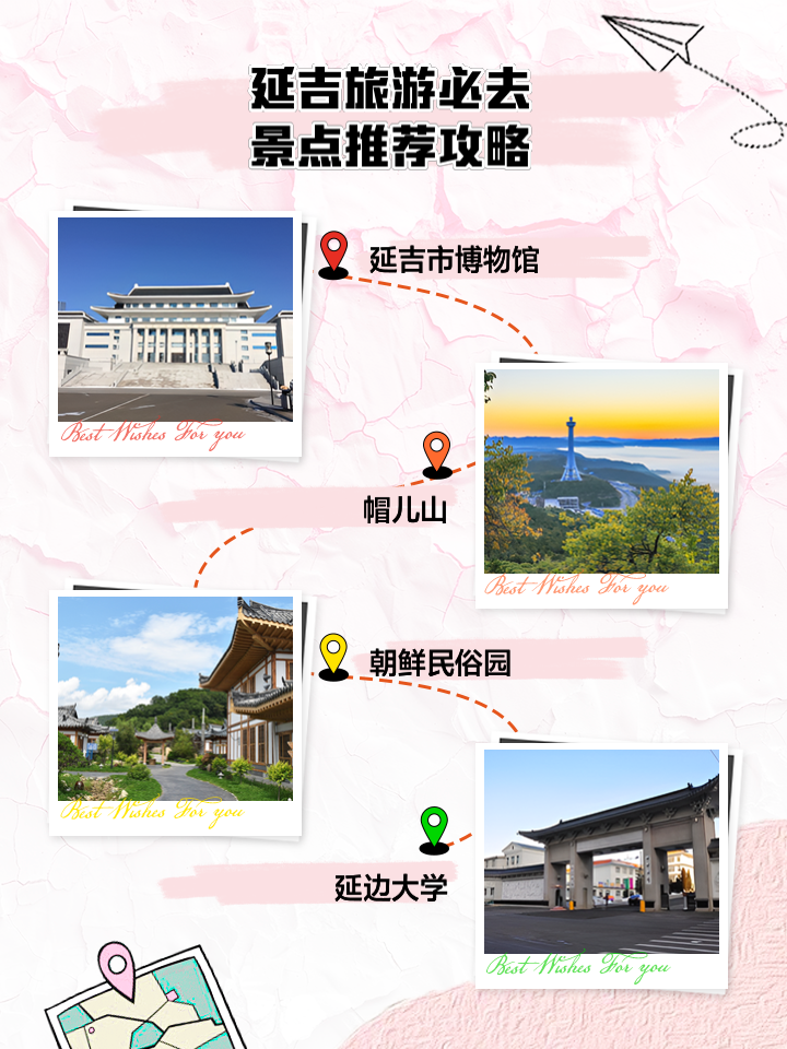延吉旅游攻略，探索延邊朝鮮族自治州的魅力之旅，延吉旅游攻略，延邊朝鮮族自治州的魅力之旅探索