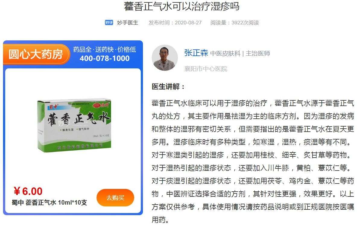 藿香正氣水