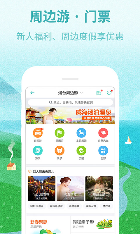 同程網(wǎng)旅游網(wǎng)，一站式旅游服務(wù)體驗，同程網(wǎng)旅游網(wǎng)，一站式旅游服務(wù)，全方位體驗旅程