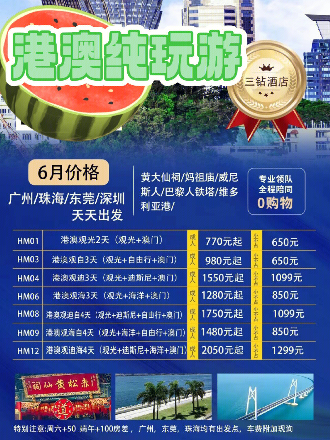 港澳游4日游的正常價(jià)格及行程規(guī)劃指南，港澳游4日游，價(jià)格與行程規(guī)劃全指南