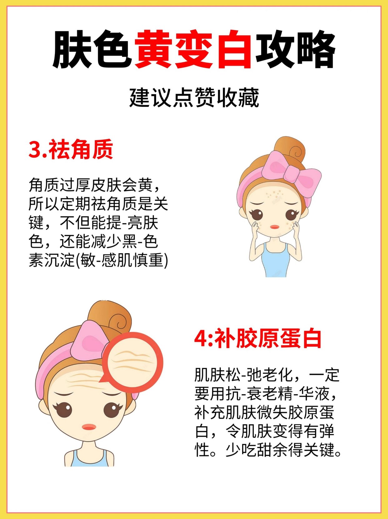 如何讓皮膚變白，全方位美白護(hù)膚指南，全方位美白護(hù)膚指南，讓你的肌膚變得更加白皙透亮