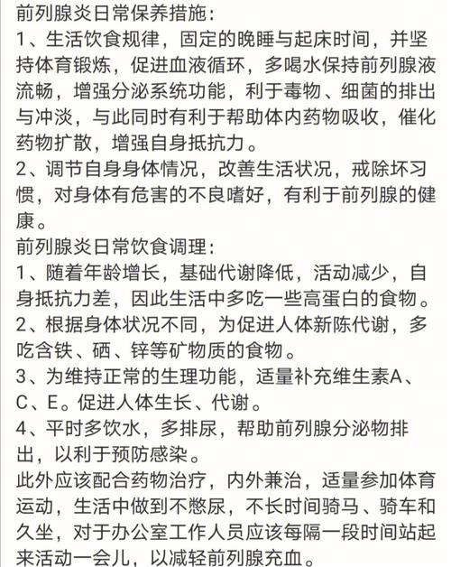 前列腺炎的最佳治療方法，全面解析與指導(dǎo)，全面解析指導(dǎo)，前列腺炎的最佳治療方法