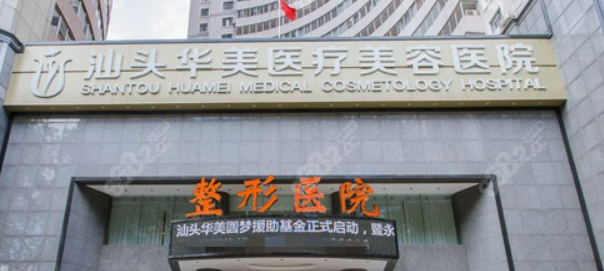 汕頭正規(guī)美容整形醫(yī)院，專業(yè)美容整形的信賴之選，汕頭正規(guī)美容整形醫(yī)院，專業(yè)美容整形的信賴之選