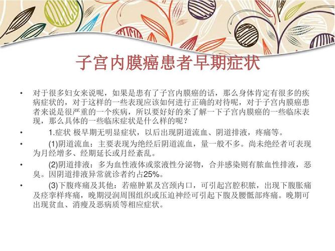 子宮內膜癌的早期癥狀及其識別重要性，子宮內膜癌早期癥狀及識別的重要性