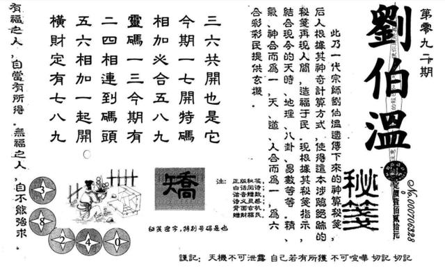 揭秘劉伯溫三肖選一肖傳奇，揭秘背后的秘密與故事背景（附930事件真相），揭秘劉伯溫三肖選一肖傳奇背后的秘密與故事背景，真相揭秘與事件回顧