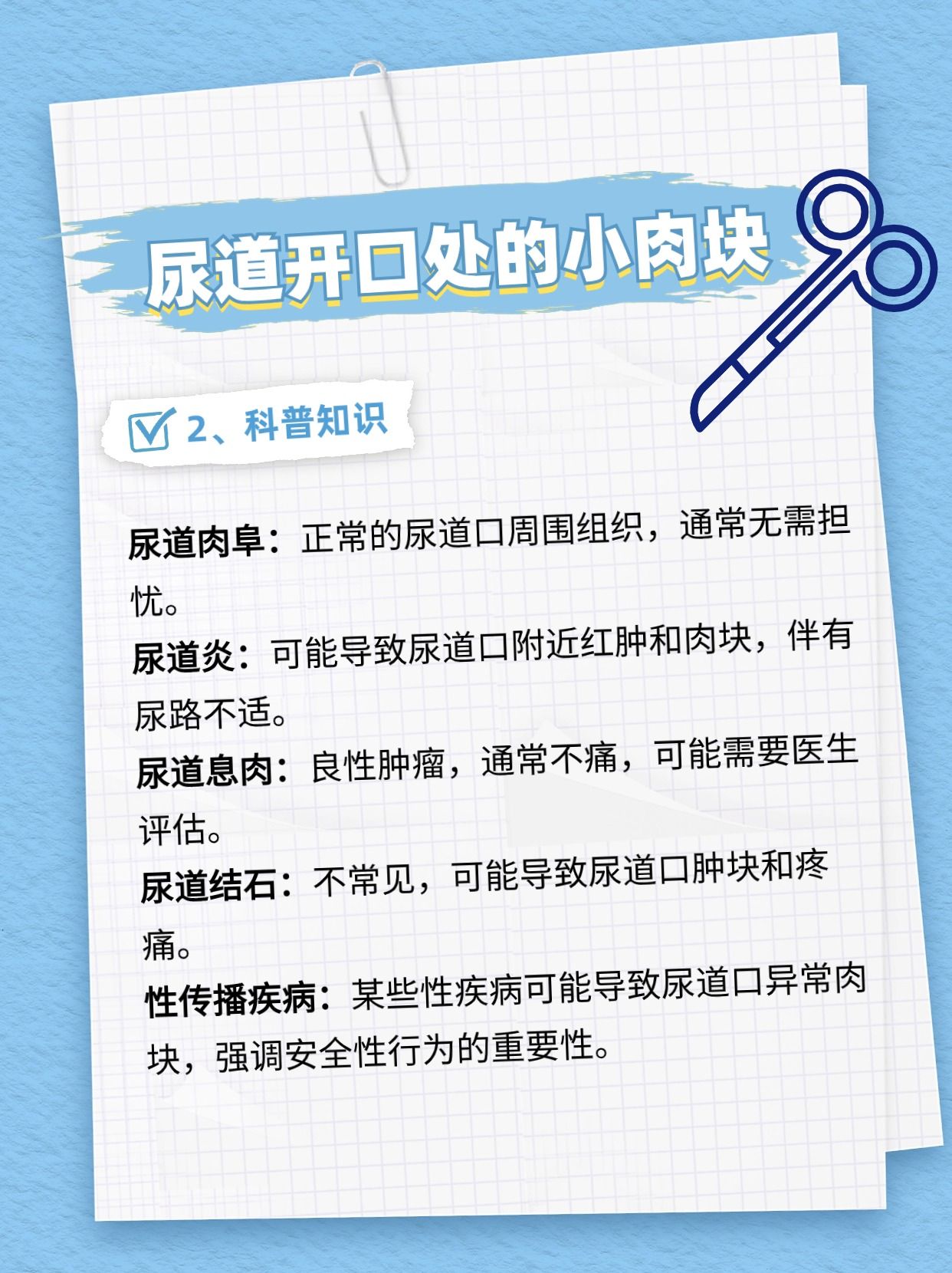 尿道口下邊垂著一塊肉，原因、影響與處理方法，尿道口下垂肉塊，原因、影響及處理方法